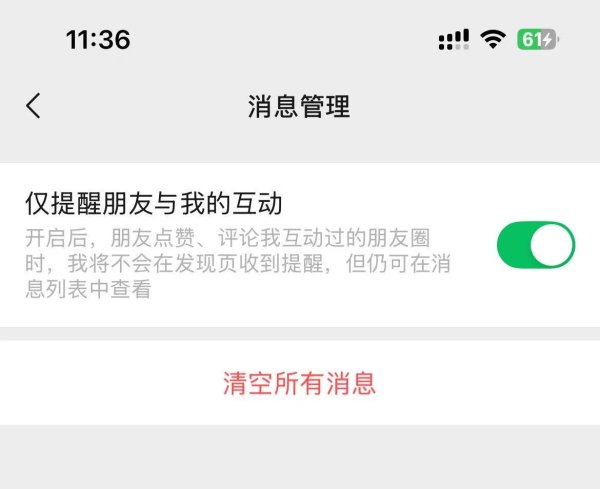 睿迎网 微信这个超级「烦人」的功能，终于能彻底关掉了！